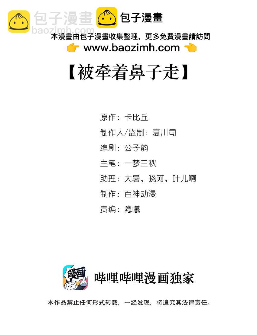 007 被牵着鼻子走-第7话