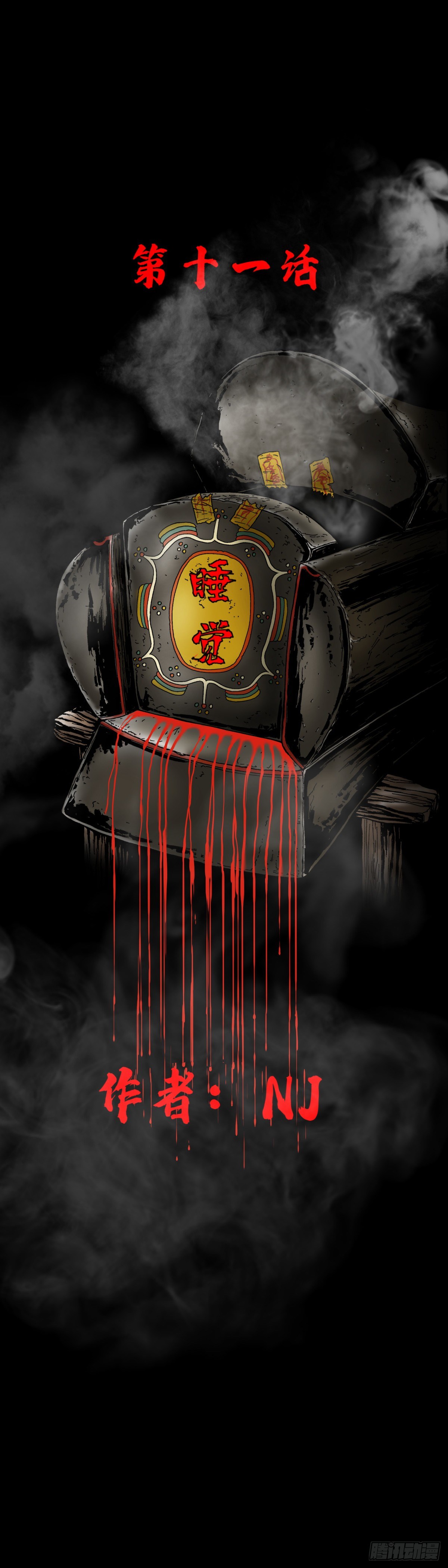 第11话 睡觉-第11话