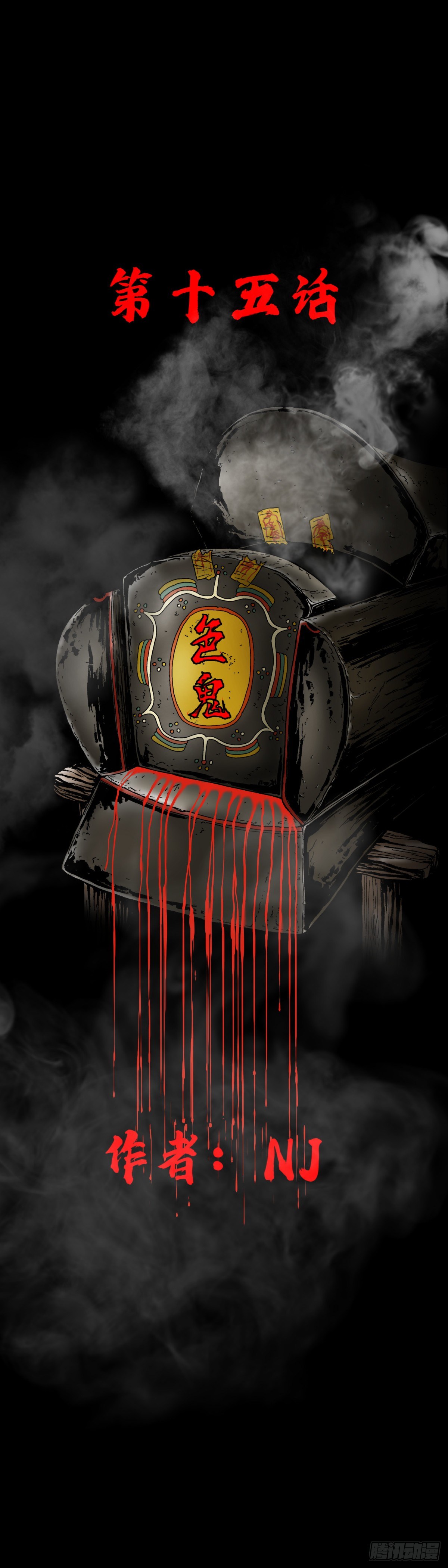 第15话 色鬼-第15话