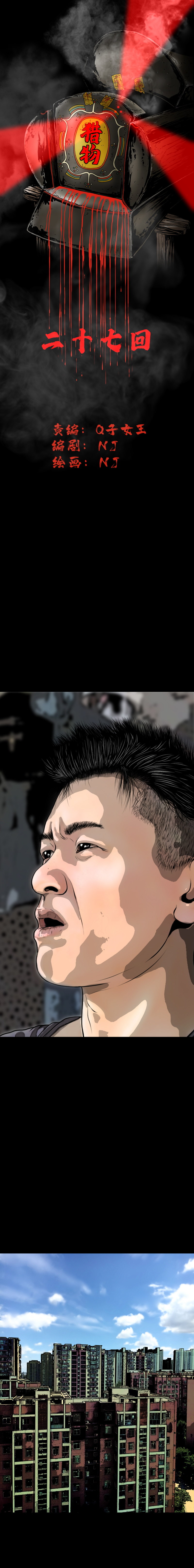 第27话 猎物-第27话