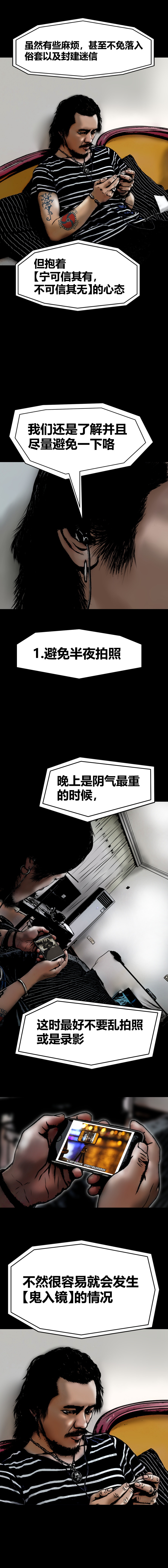 第28话 中元禁忌（1）-第29话