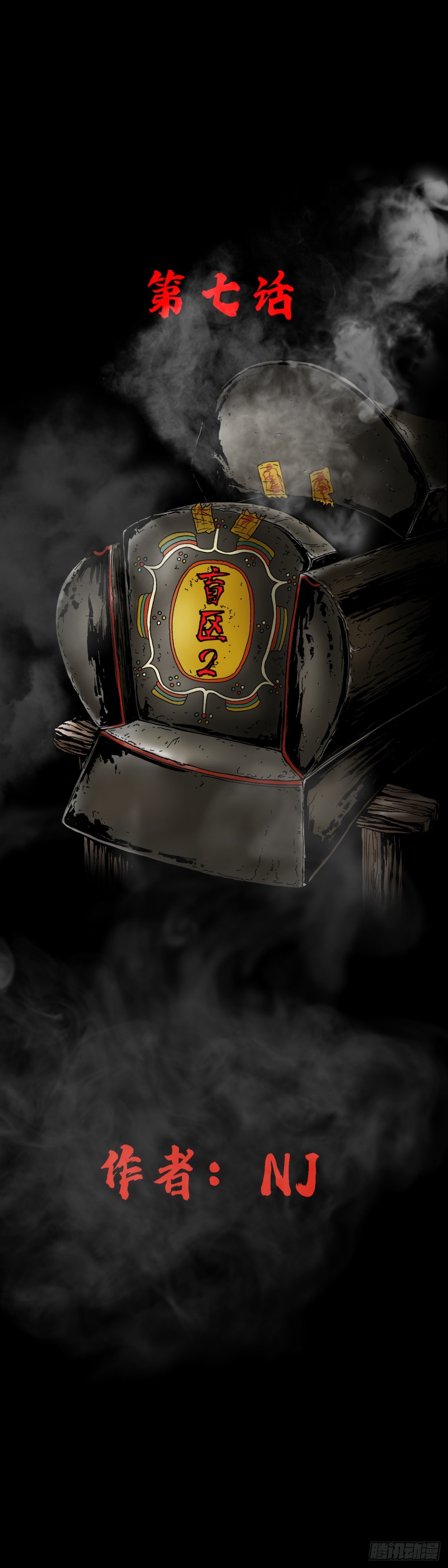 第7话 盲区（2）-第7话