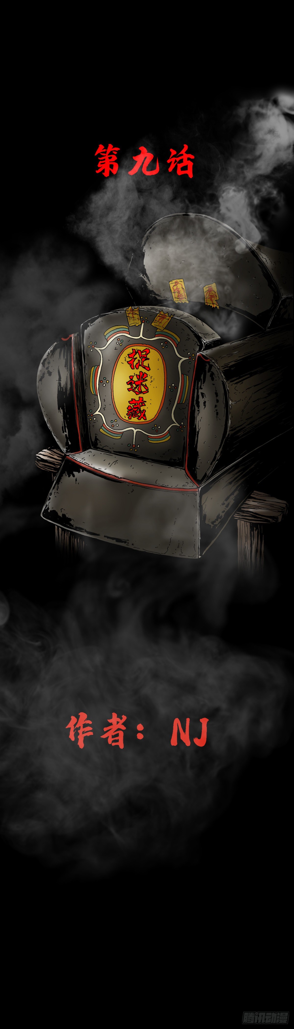 第9话 捉迷藏-第9话