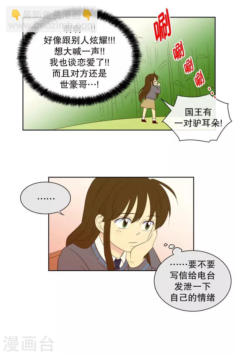 走進少女的心 - 第101話 嶼誾的王子4 - 1