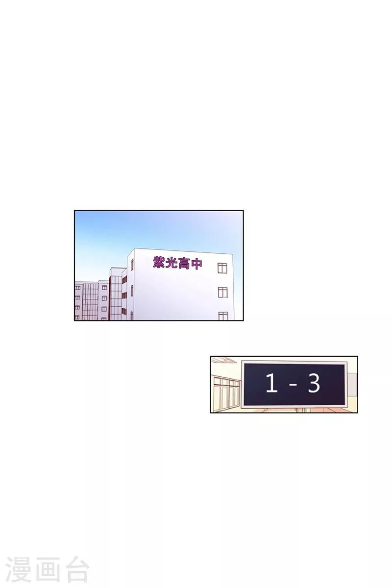 走进少女的心 - 第101话 屿訚的王子4 - 2