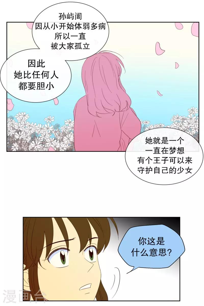 走進少女的心 - 第109話 嶼誾的王子12 - 1