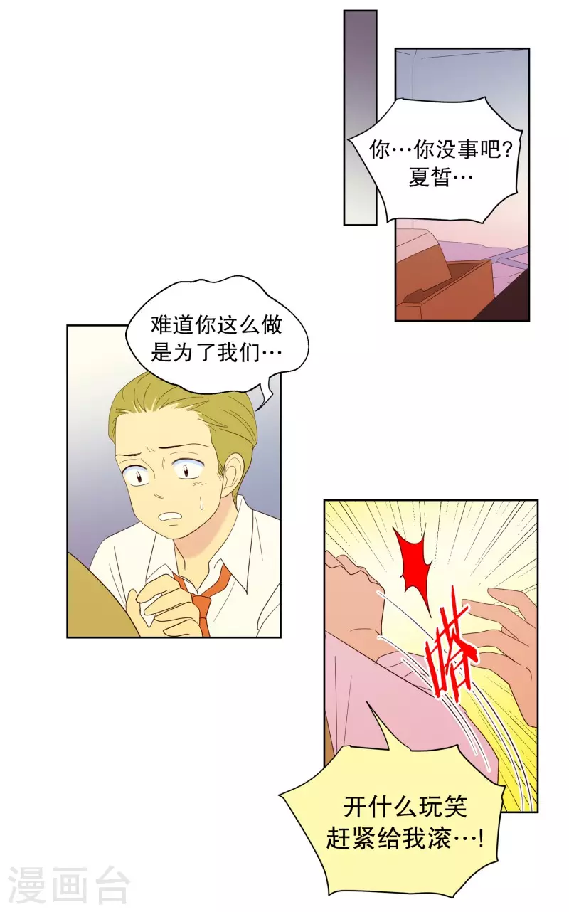 第113话 夏皙的选择4-第113话