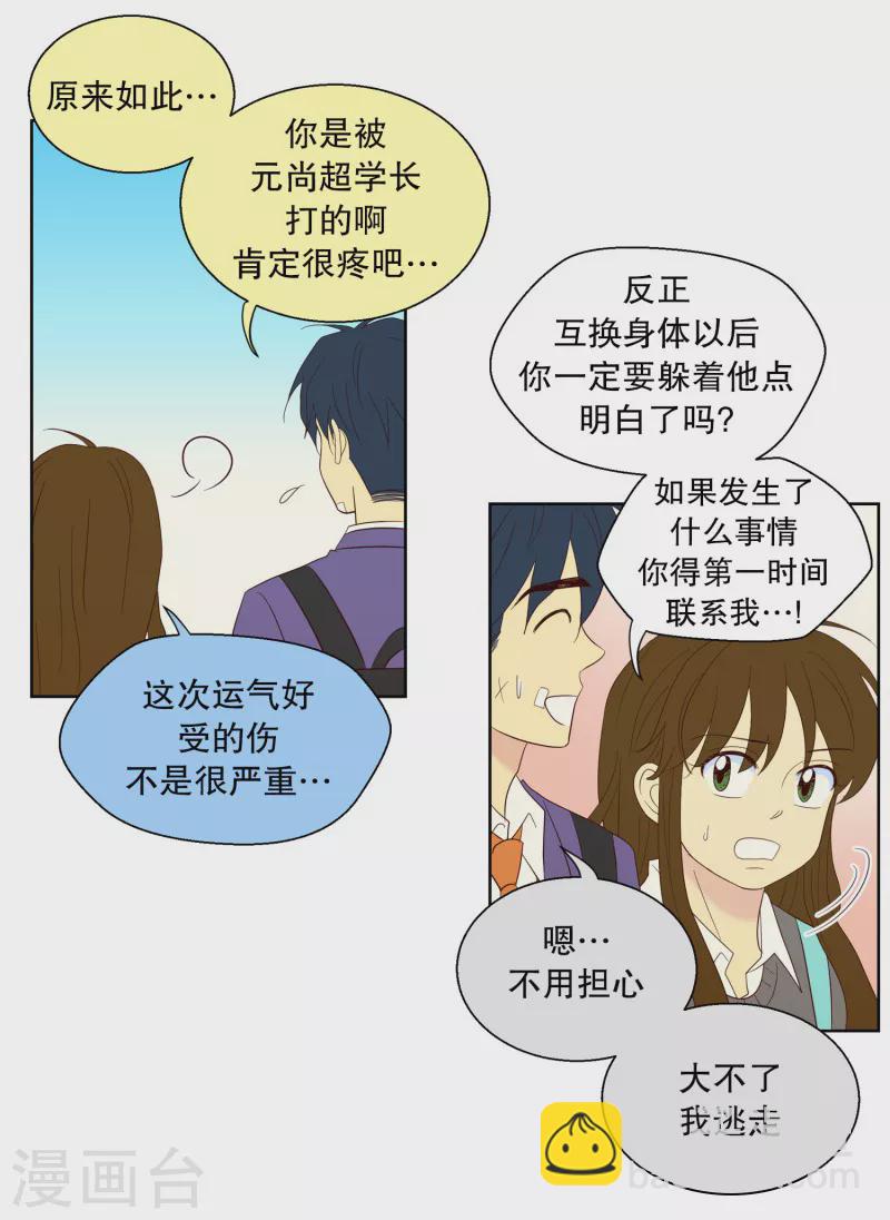 第113话 夏皙的选择4-第113话