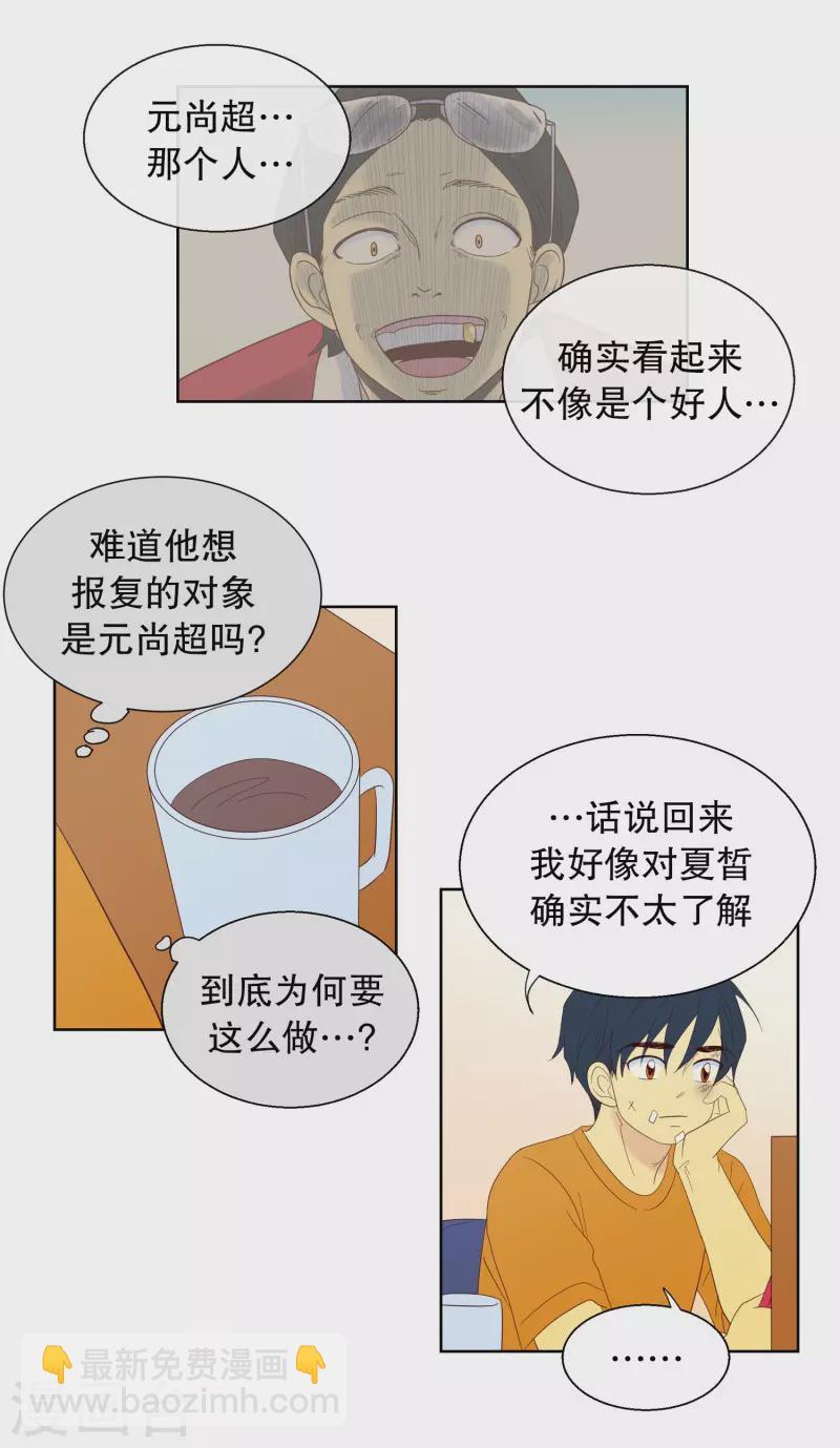 第113话 夏皙的选择4-第113话