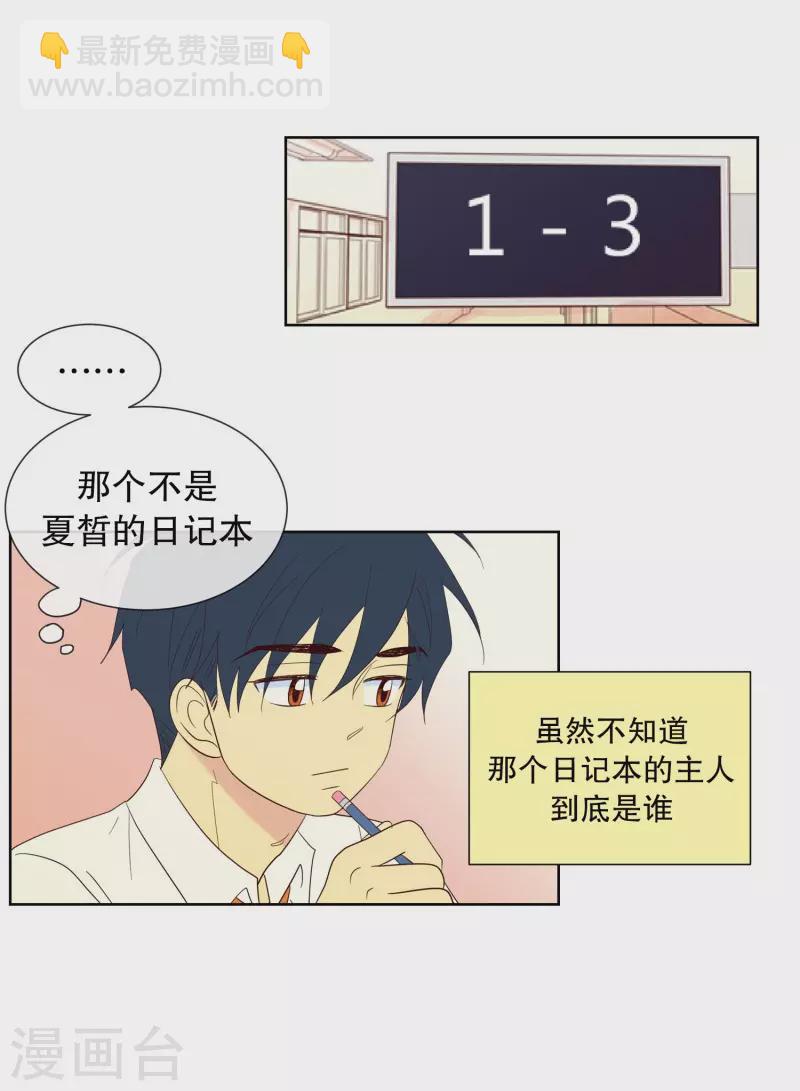 第115话 夏皙的选择6-第115话