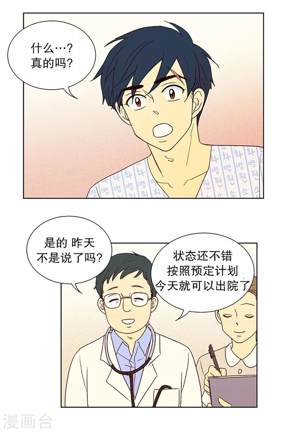 第19话 陌生的早晨4-第19话