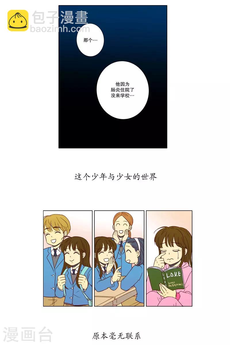 第3话 少男少女的世界-第3话