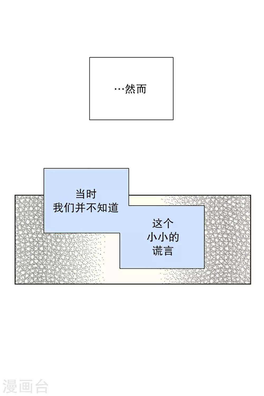 走進少女的心 - 第21話 無法解釋的關係2 - 3