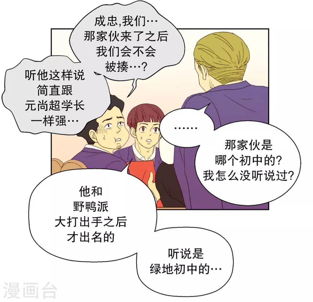 第29话 转校生是传奇人物2-第29话