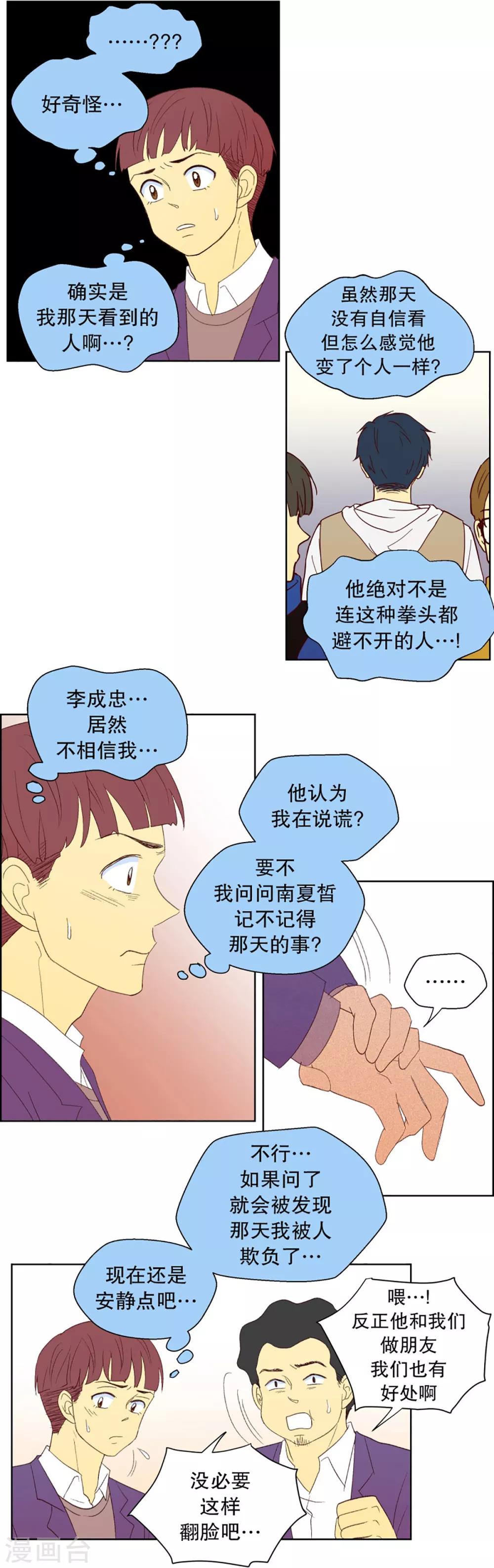 第35话 转校生是传奇人物8-第35话