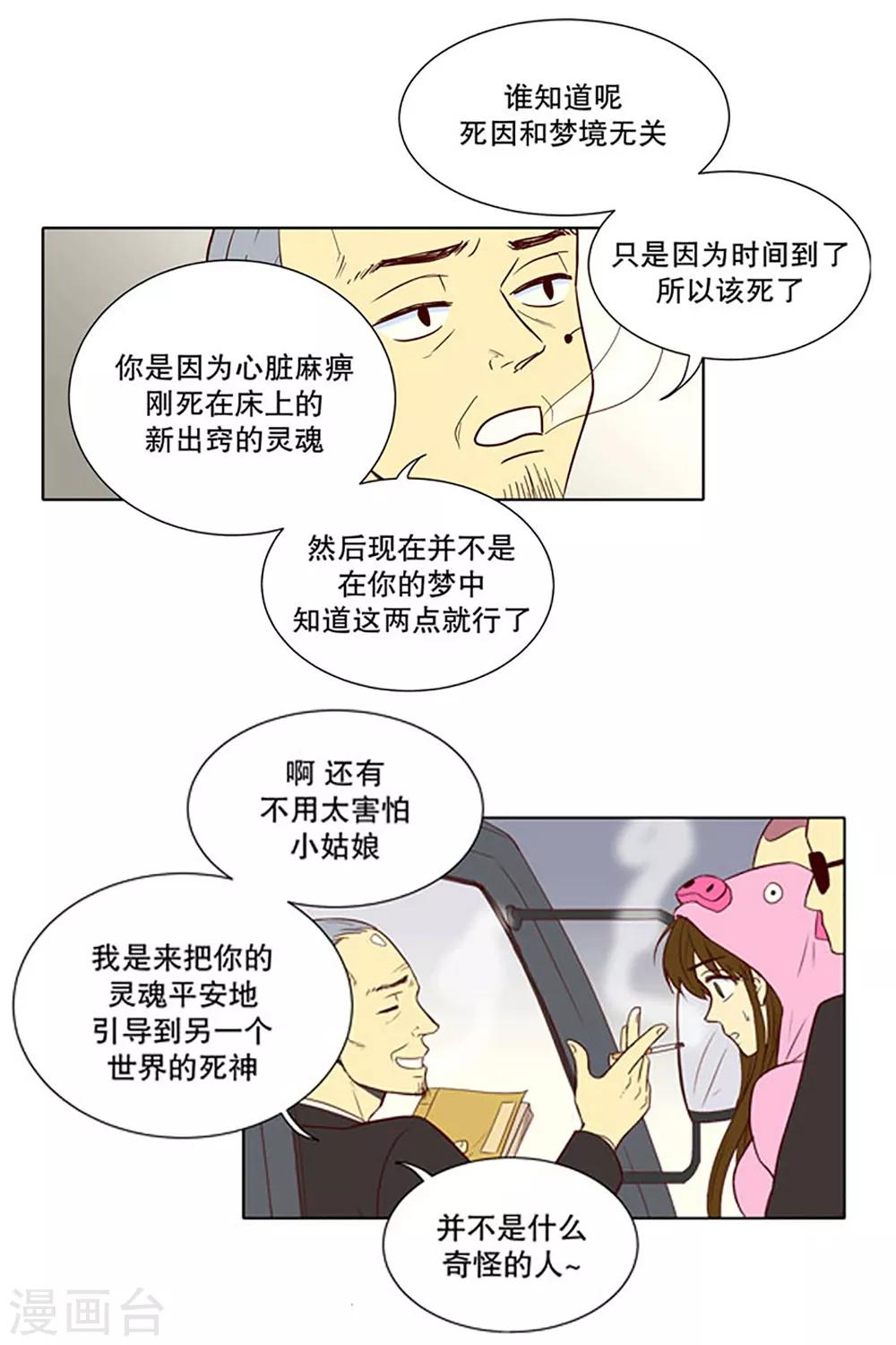 第5话 少女的梦2-第5话