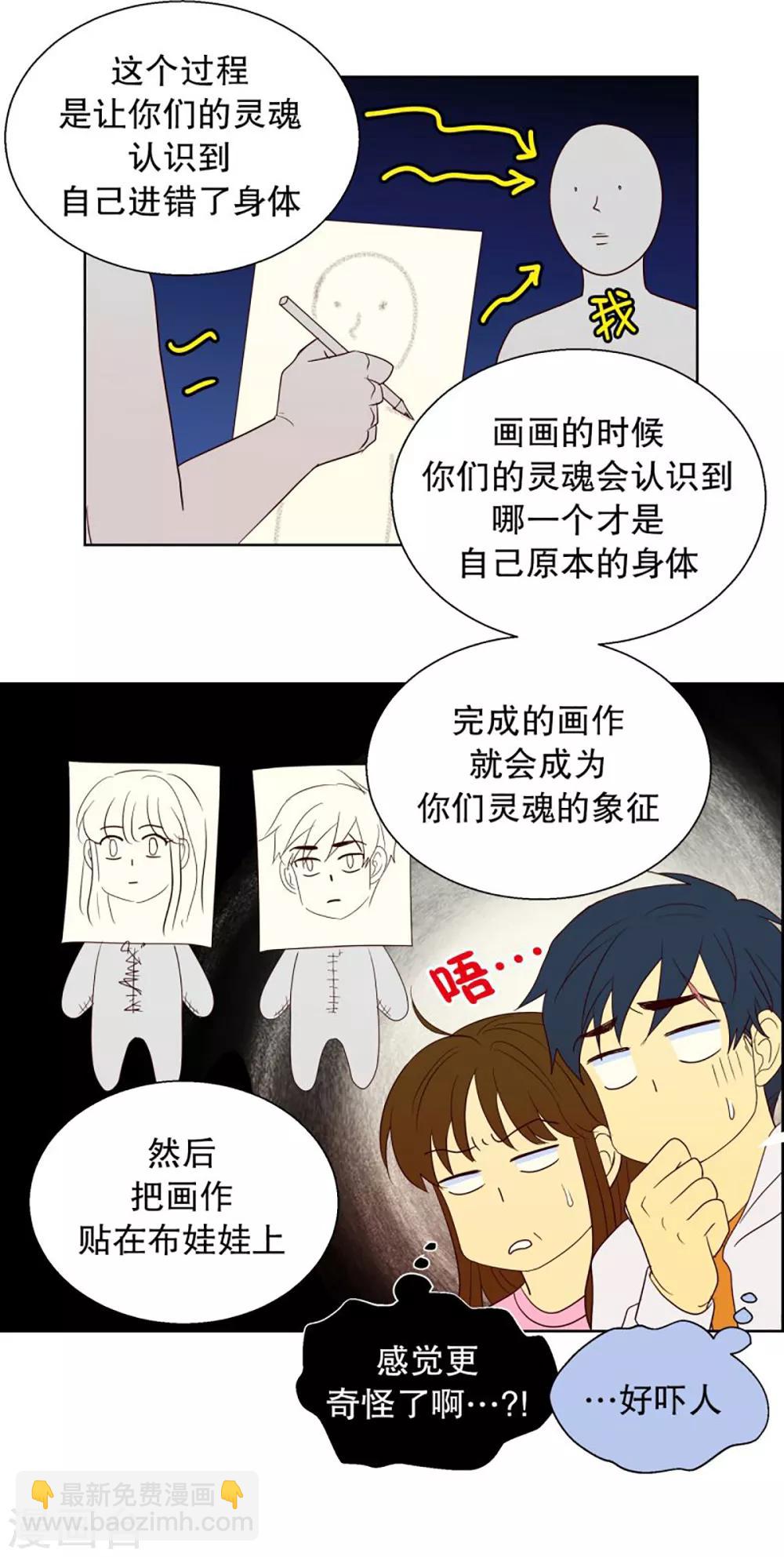 第43话 为了恢复原状2-第43话