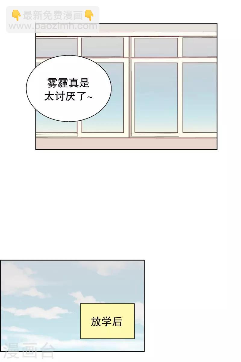 走進少女的心 - 第57話 咒文的結果10 - 4