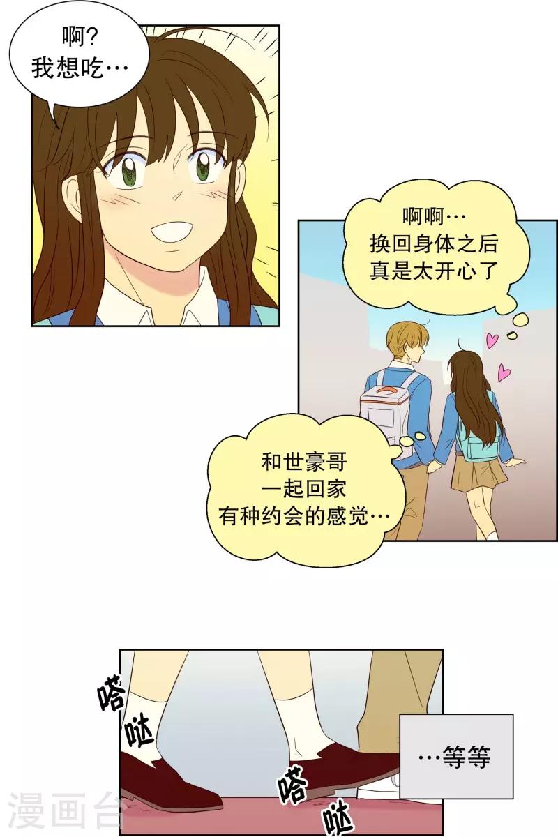 第61话 咒文的结果14-第61话