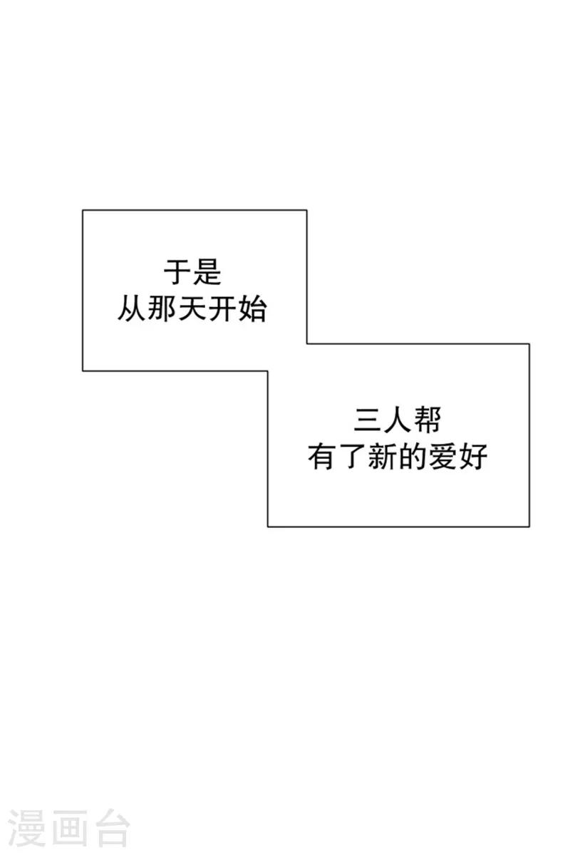 走進少女的心 - 第73話 嶼誾的週末2 - 1