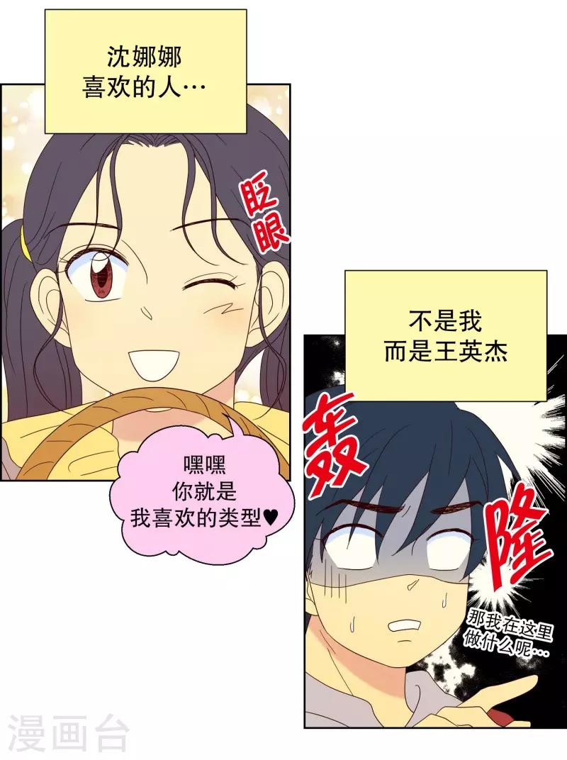 第81话 夏皙的挚友2-第81话