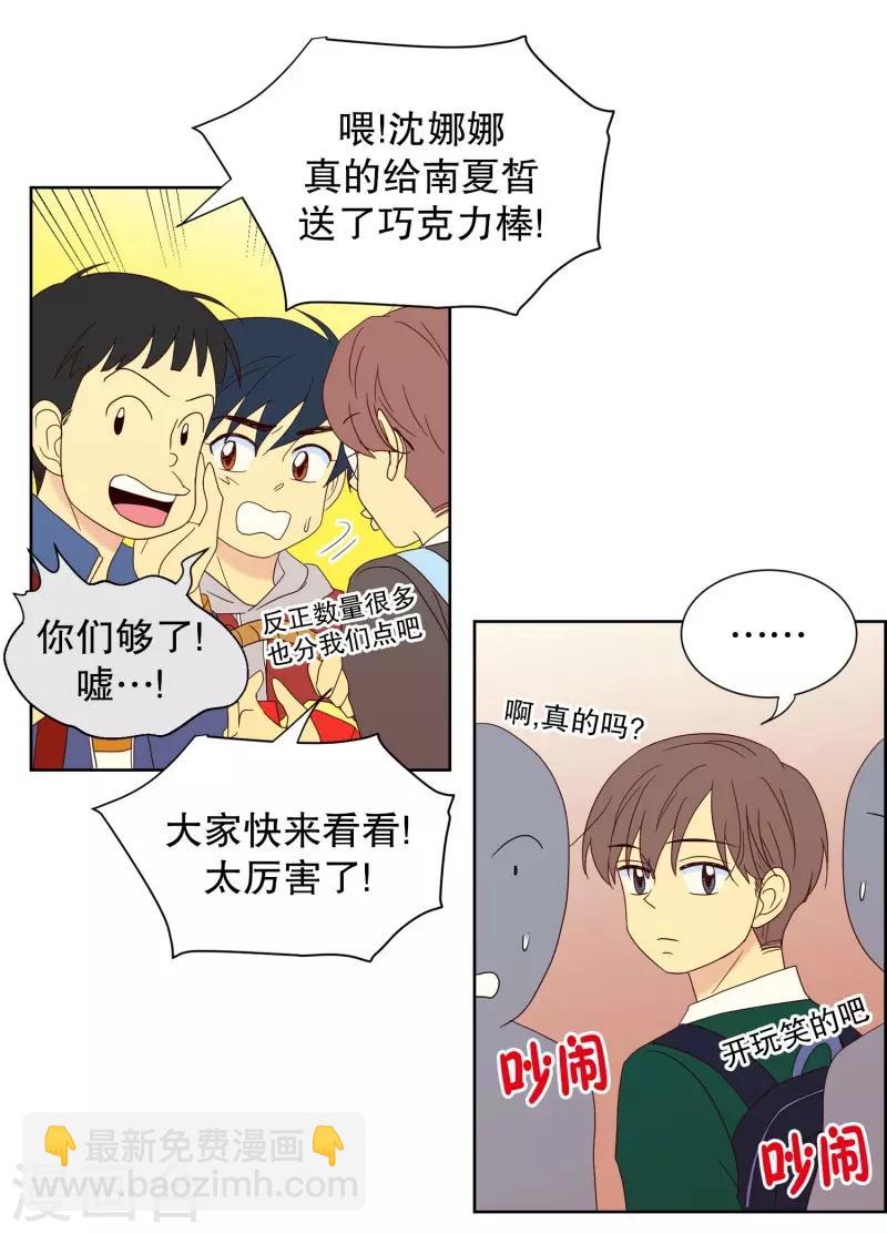 第81话 夏皙的挚友2-第81话