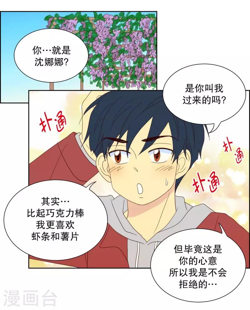 第81话 夏皙的挚友2-第81话