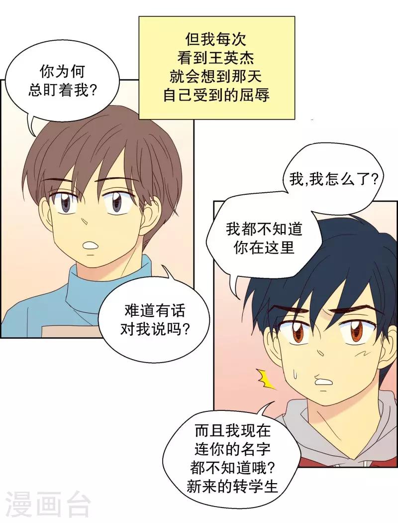 第81话 夏皙的挚友2-第81话