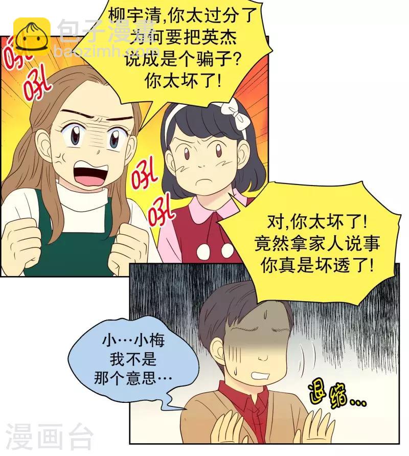 第83话 夏皙的挚友4-第83话