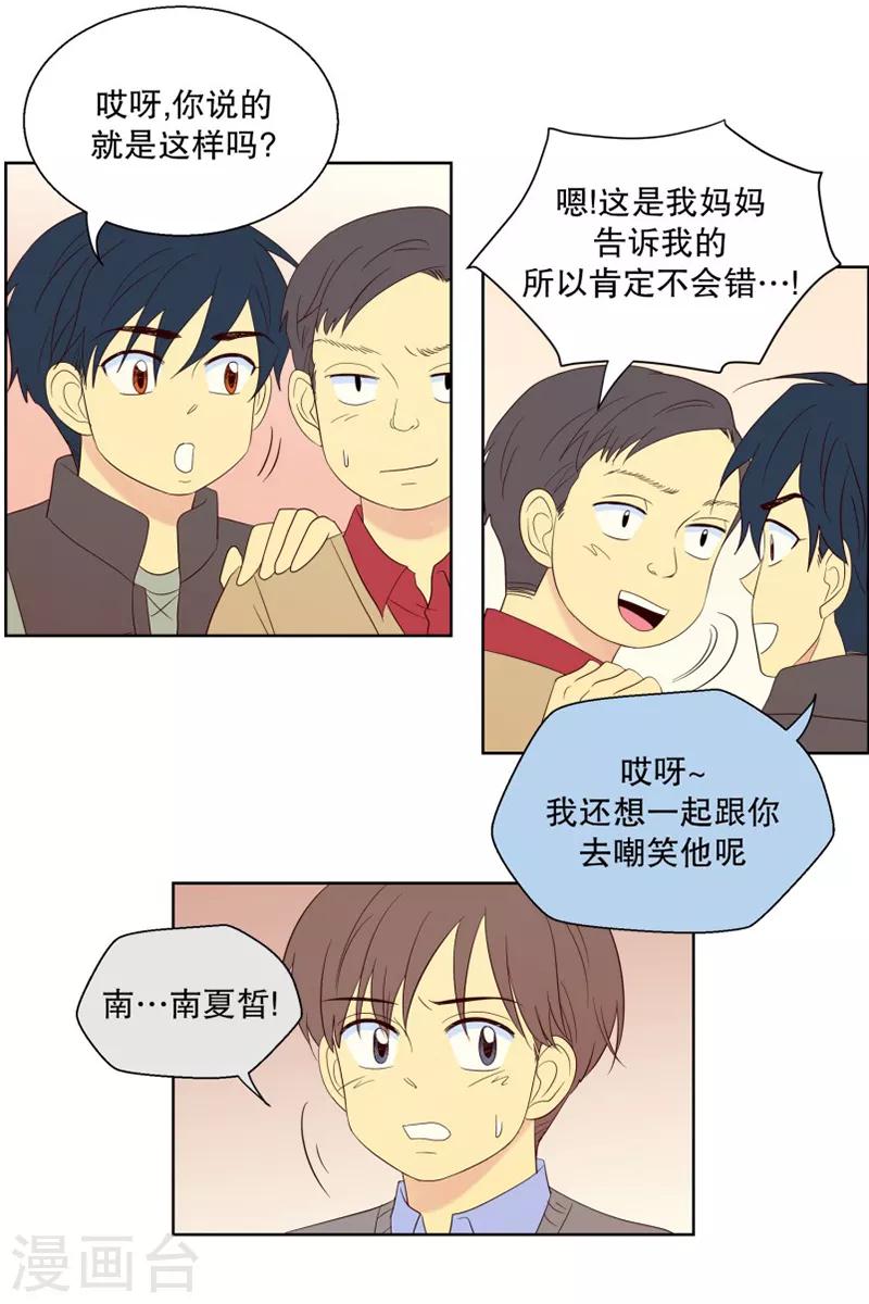 第83话 夏皙的挚友4-第83话