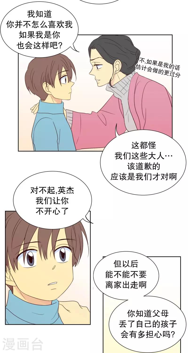 走進少女的心 - 第85話 夏皙的摯友6 - 1