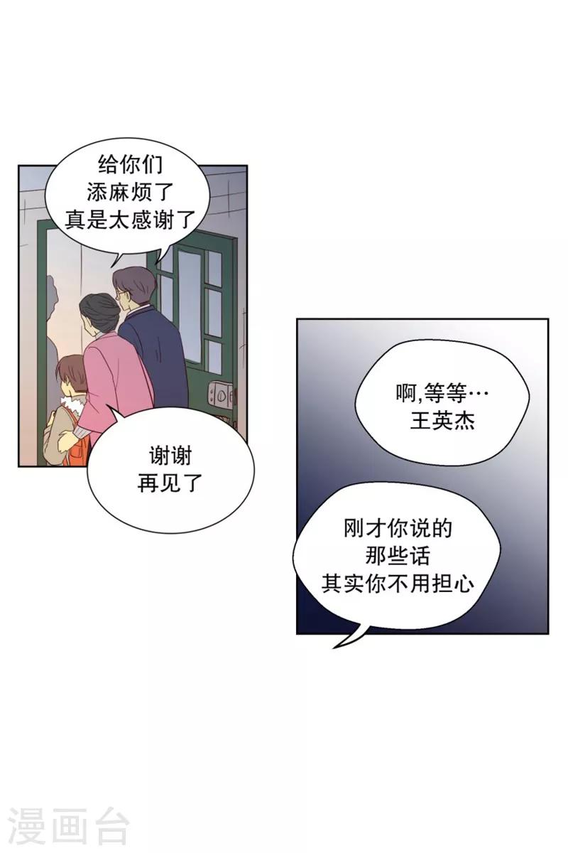 走进少女的心 - 第85话 夏皙的挚友6 - 4