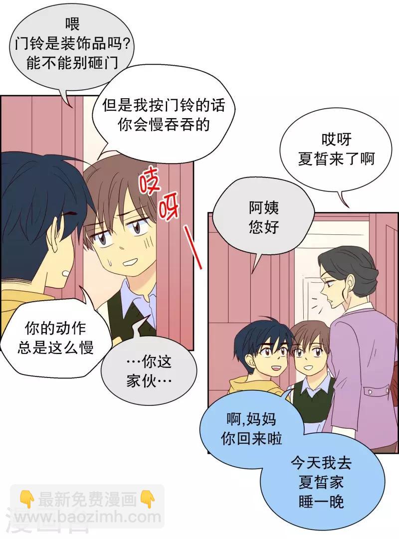 第87话 夏皙的挚友8-第87话