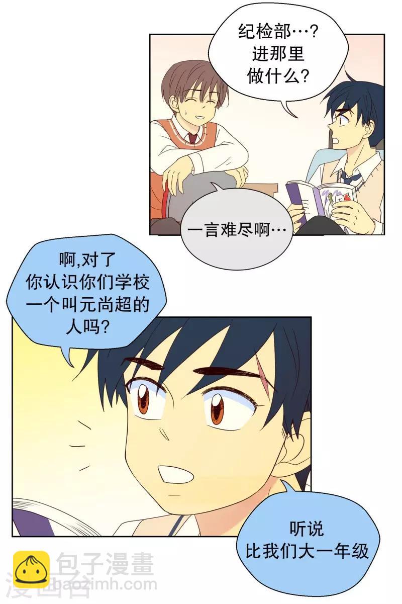 第87话 夏皙的挚友8-第87话