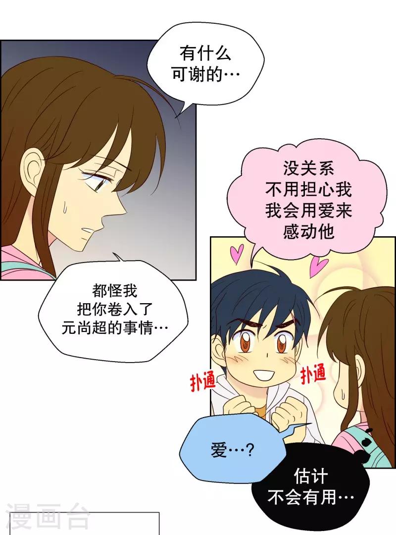 第99话 屿訚的王子2-第99话