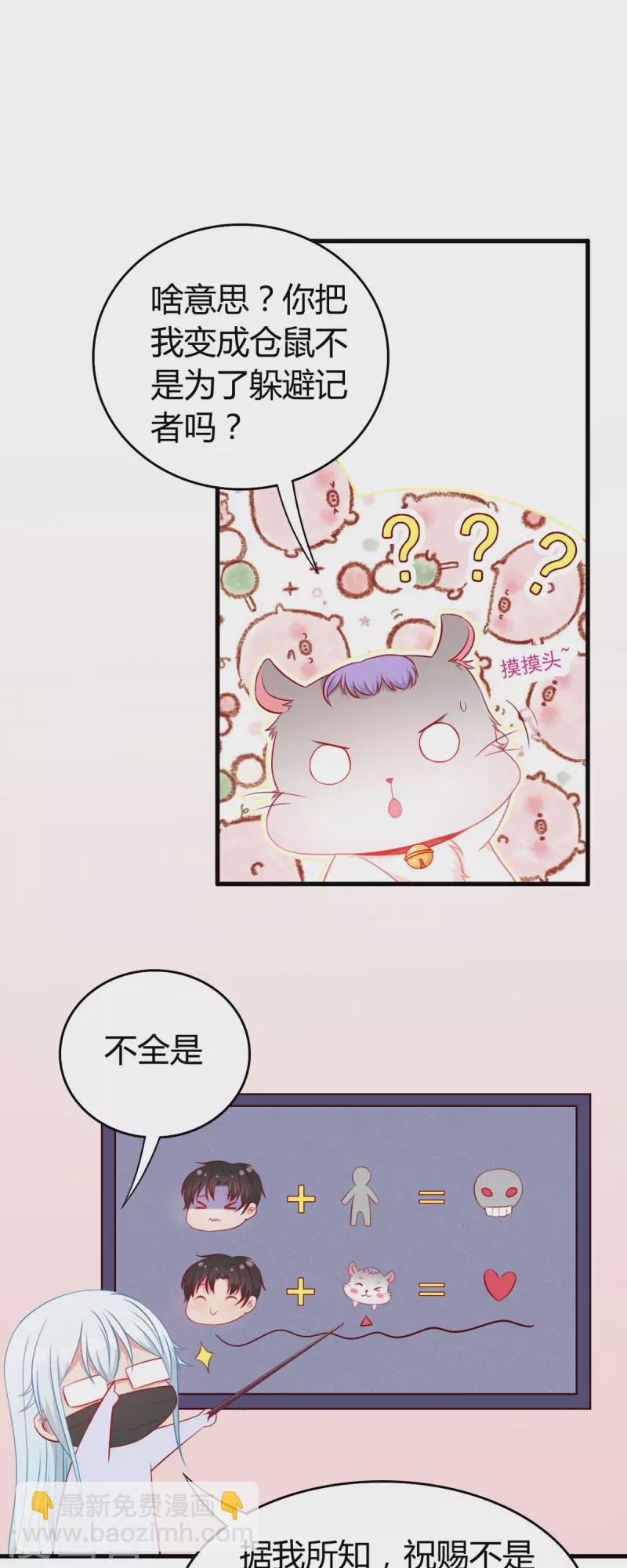 第2话 吱，我变成了仓鼠？！-第3话