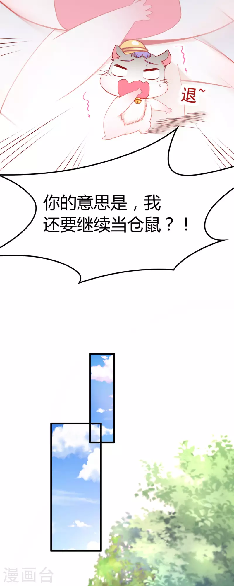 第2话 吱，我变成了仓鼠？！-第3话