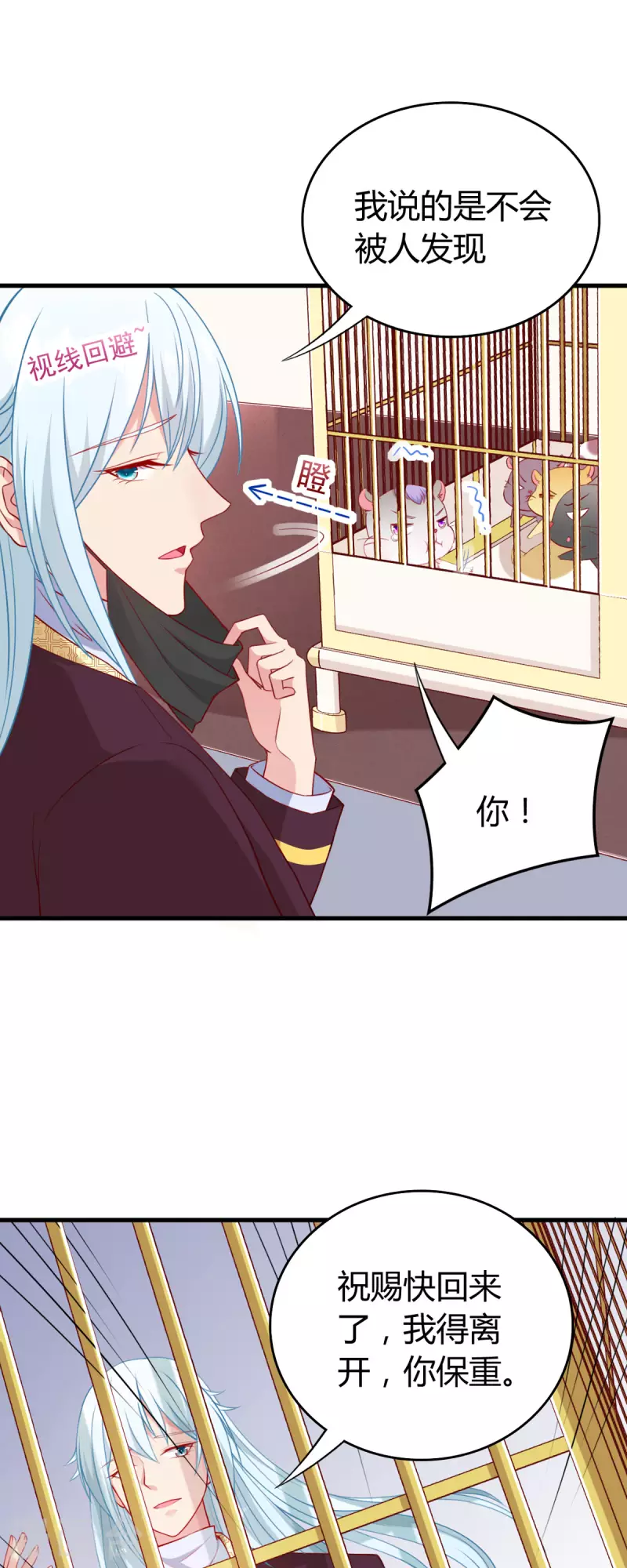 第2话 吱，我变成了仓鼠？！-第3话