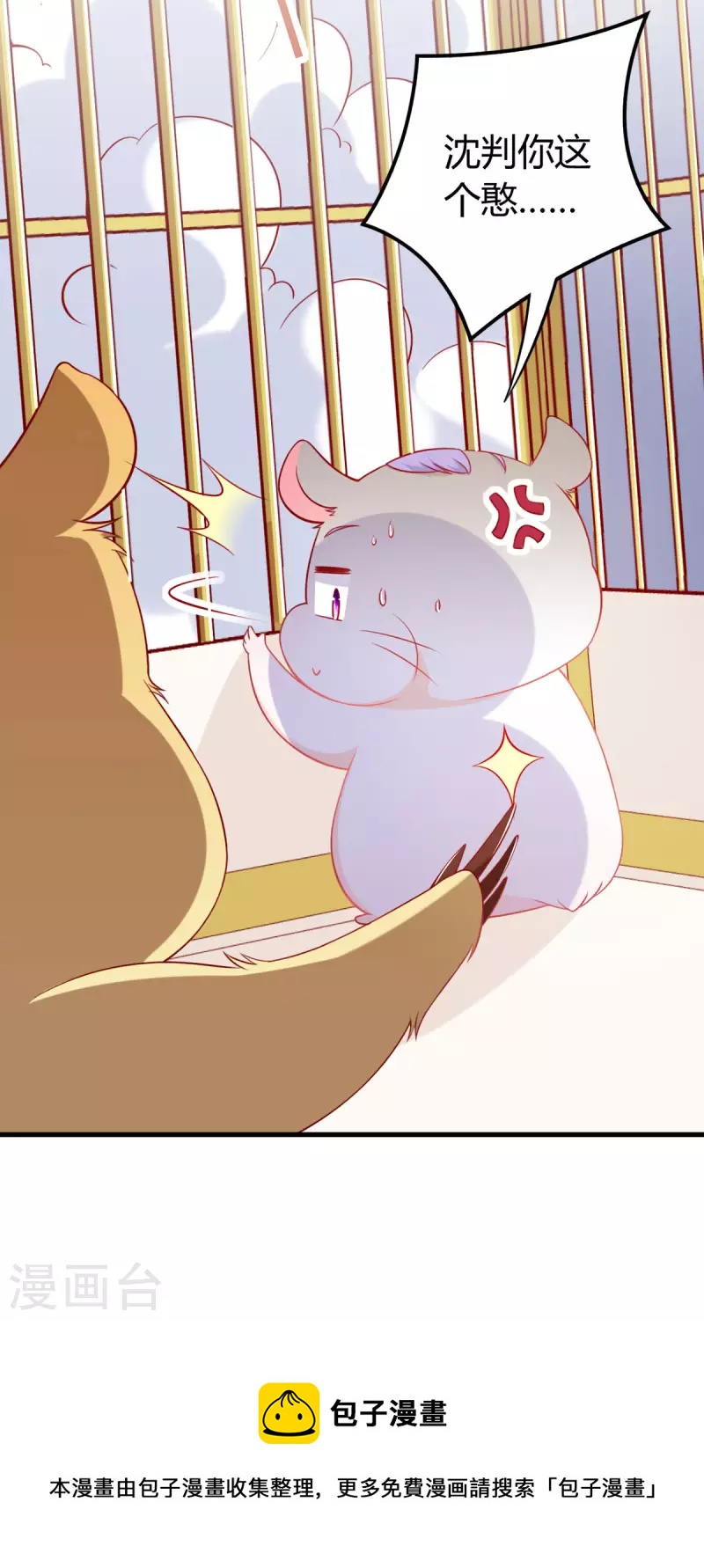 第2话 吱，我变成了仓鼠？！-第3话