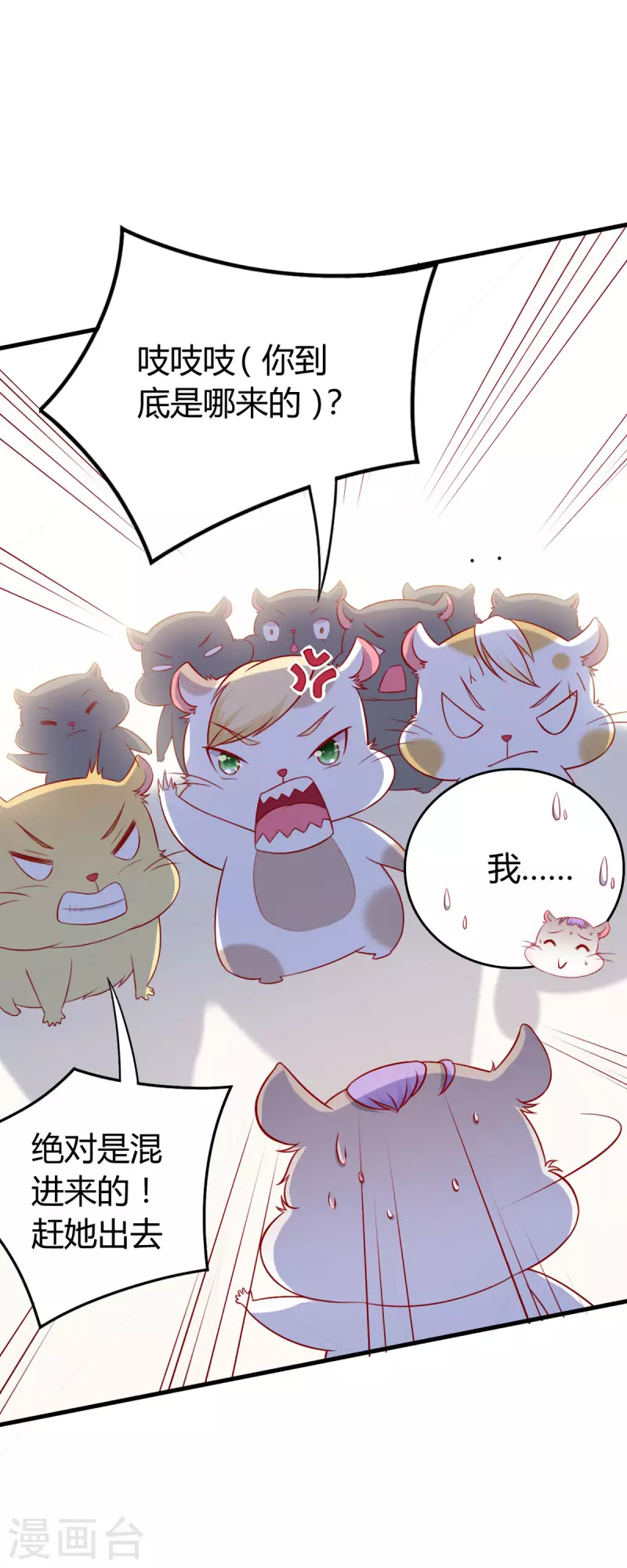 第2话 吱，我变成了仓鼠？！-第3话