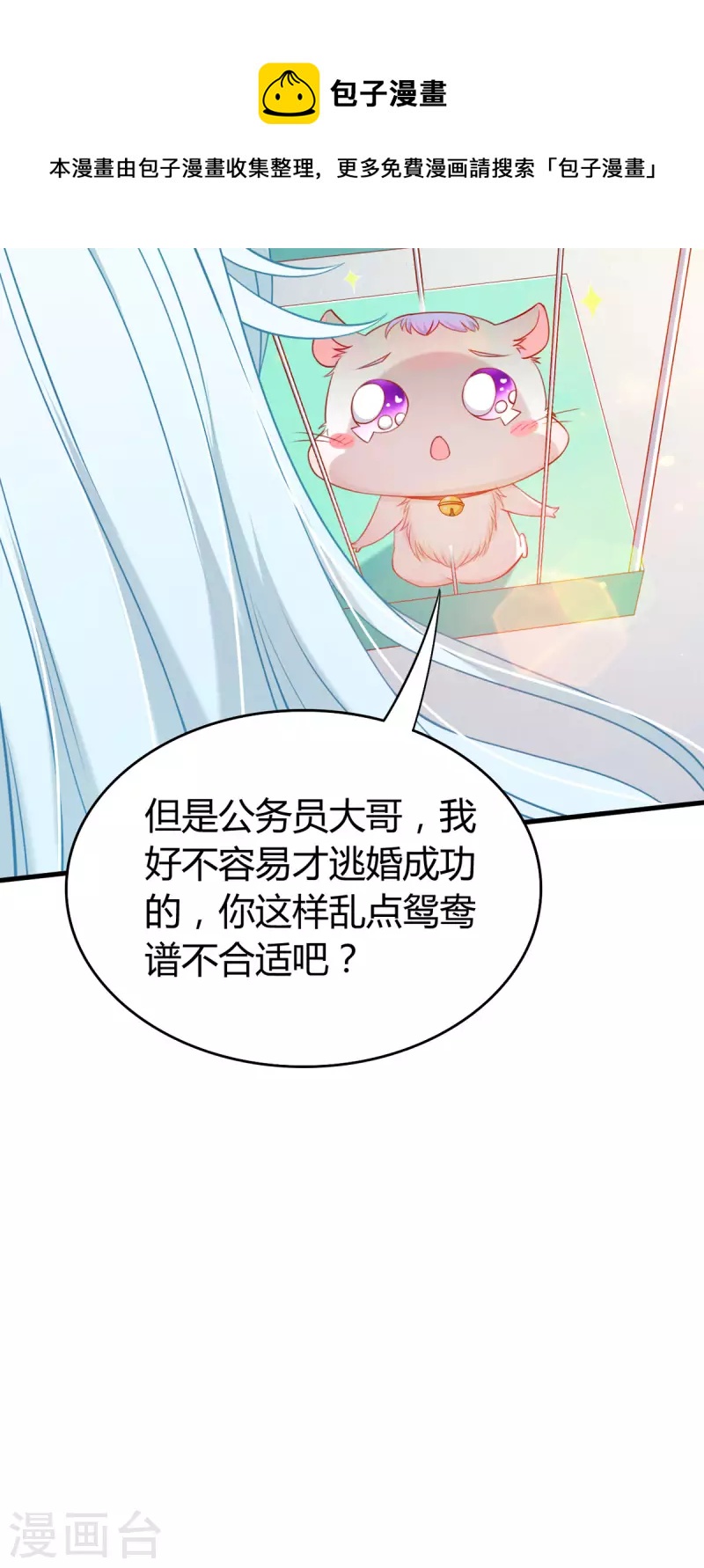 第2话 吱，我变成了仓鼠？！-第3话