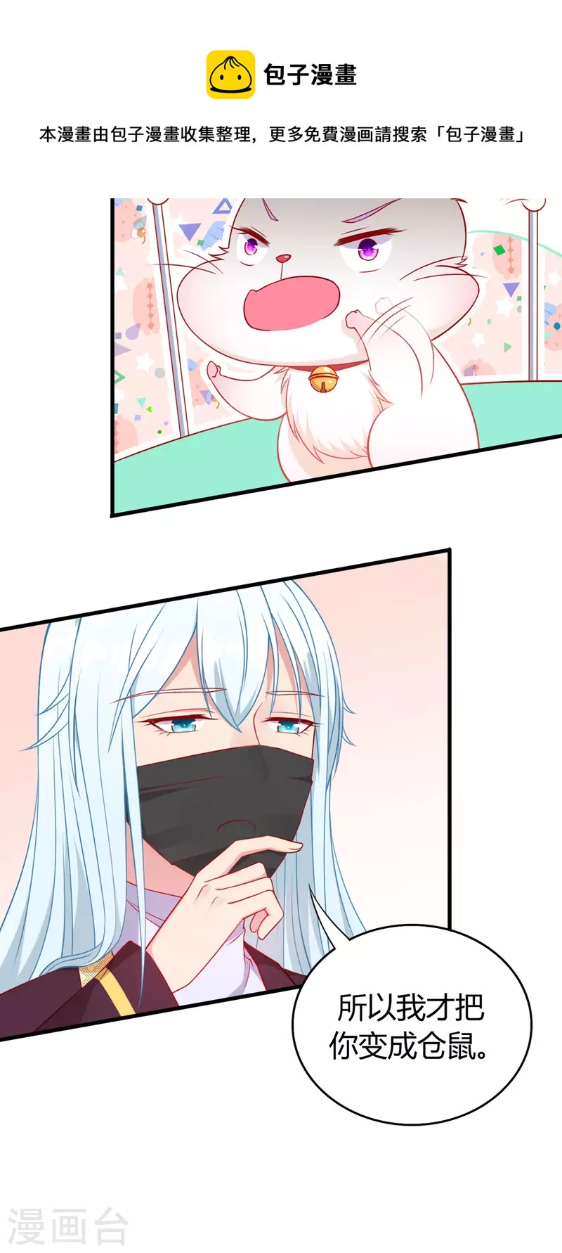 第2话 吱，我变成了仓鼠？！-第3话