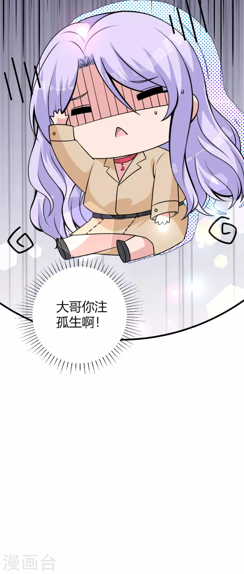 第22话 注孤生啊！-第23话