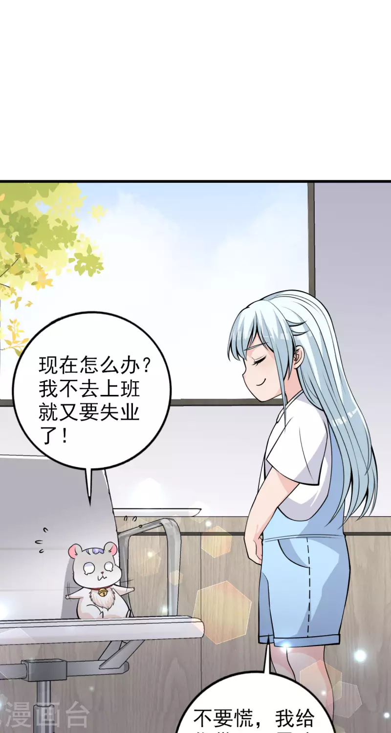 第28话 这是&hellip;&hellip;仙丹？-第29话