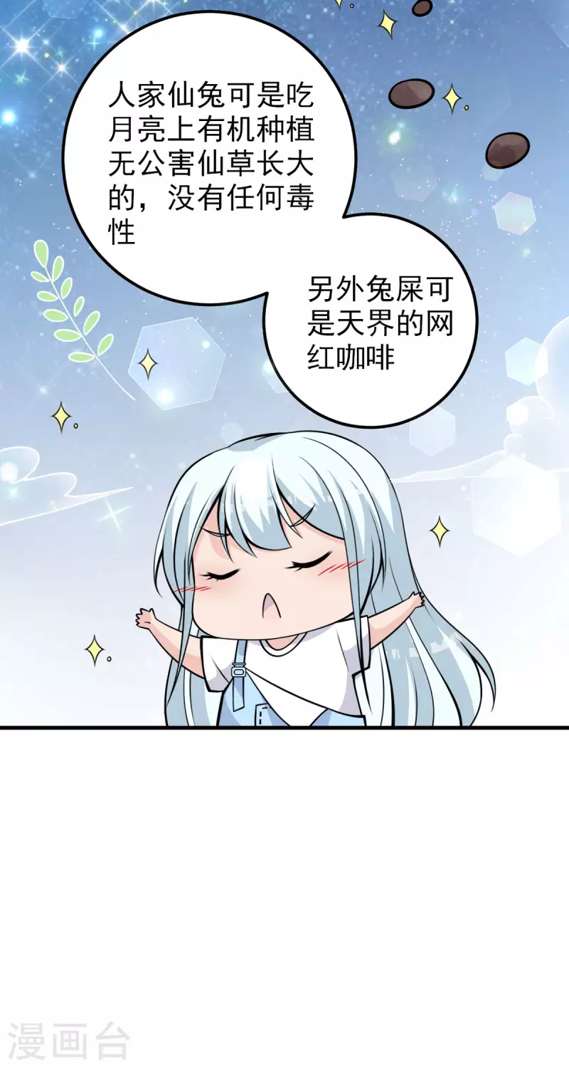 第28话 这是&hellip;&hellip;仙丹？-第29话