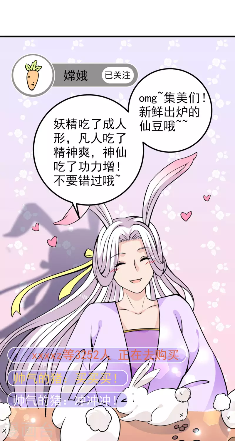 第28话 这是&hellip;&hellip;仙丹？-第29话