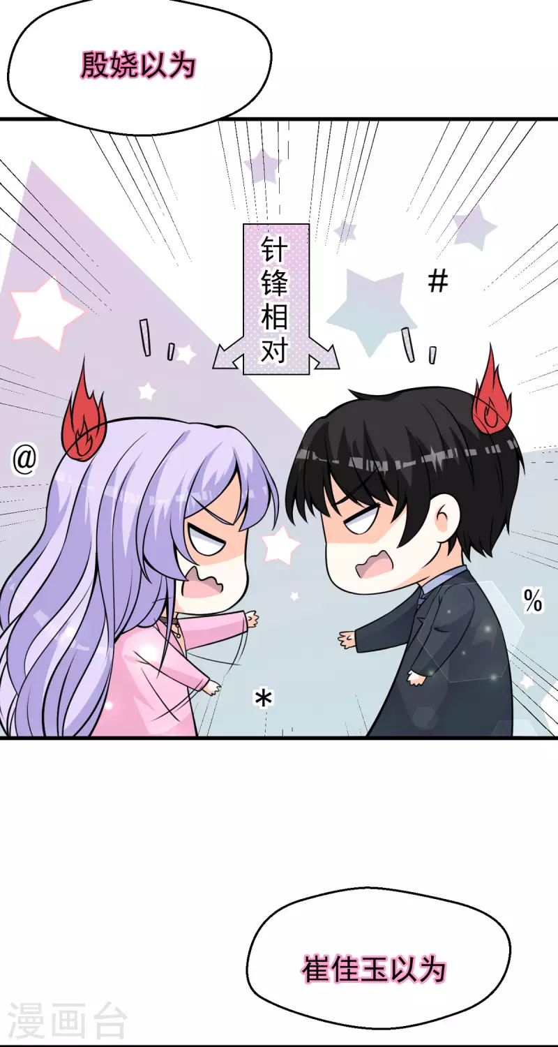 第30话 讨好老板-第31话