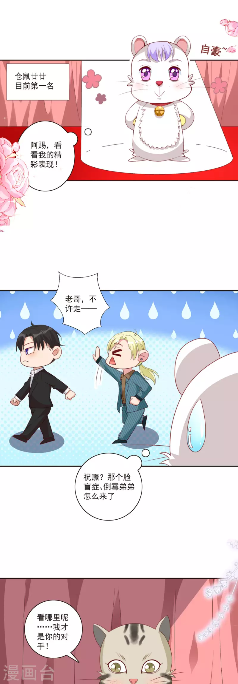 第42话 强敌出现-第43话