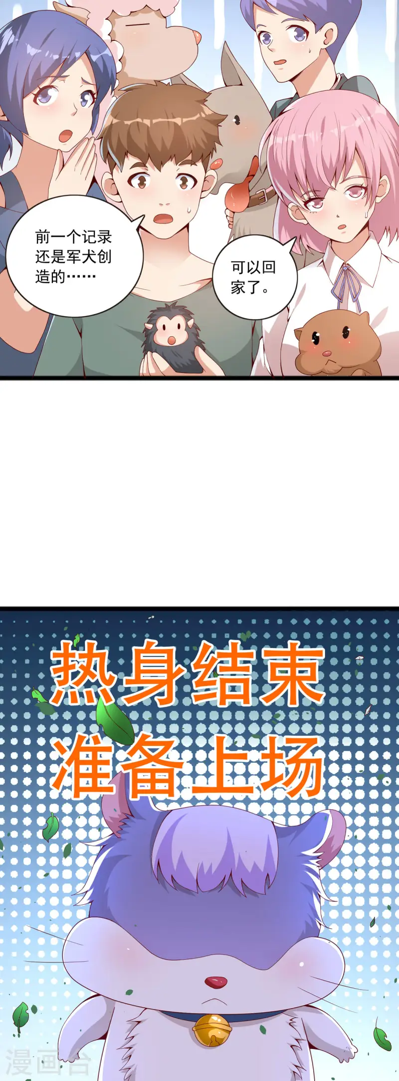 第44话 勇敢鼠鼠，不怕困难-第45话