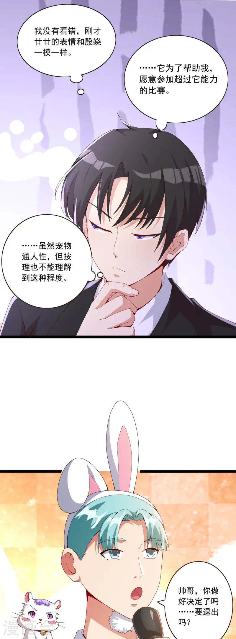 第44话 勇敢鼠鼠，不怕困难-第45话